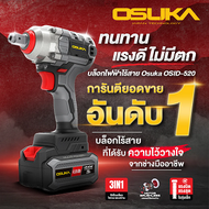 OSUKA บล็อกกระแทกไร้สาย OSID-520 (รับประกัน 6 เดือน)