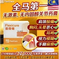 Flexicare筋骨膏Flexicure Pain Relief Cream (100% Original)20gm