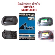 มือเปิดประตูใน TOYOTA AE110-111 By S.PRY ราคา ดีดี