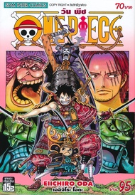 Manga Arena (หนังสือ) การ์ตูน One Piece เล่ม 95