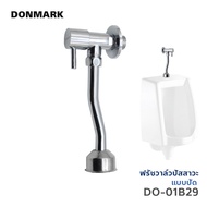 DONMARK Valve Male Plug Brush Handle Model DO-01B29