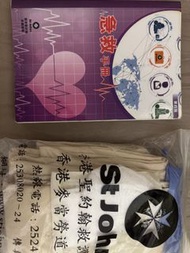 St John 急救手冊及急救用品