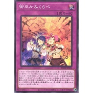 YUGIOH CARD DBAD-JP036 [N] Mikanko Rivalry 御巫神较 游戏王