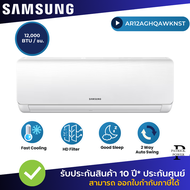 SAMSUNG เครื่องปรับอากาศ 12000 BTU Fixed speed