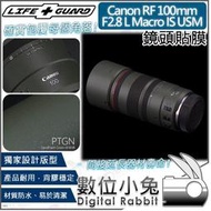 數位小兔【LIFE+GUARD Canon RF 100mm F2.8 L Macro IS USM 鏡頭貼膜】保護膜 相機貼膜 保護貼 相機包膜 公司貨