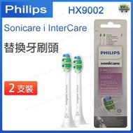 飛利浦 - HX9002 Sonicare i InterCare 替換牙刷頭(2支) 白色 【平行進口】