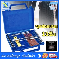 เครื่องถอดยาง 11PCS Tire Repair Kit ยางชุดซ่อมแซมยางชุดเครื่องมือซ่อมแซม สำหรับงานหนักฉุกเฉินยางแบบไม่มียางเจาะชุดซ่อมปลั๊กชุด