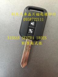 【台南-利民汽車晶片鑰匙】Nissan SENTRA + M1晶片鑰匙【新增折疊】