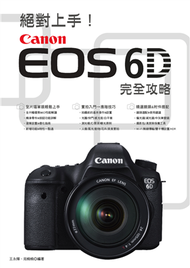 絕對上手！Canon EOS 6D完全攻略 (新品)