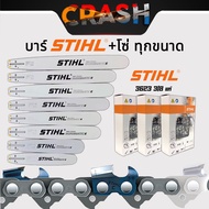 โซ่ + บาร์ STIHL หัวเรียบ โซ่เลื่อยยนต์ 3/8P และ3/8 สั่งเลย ตัดไม้ เลื่อยยนต์ เลื่อยโซ่ ส่งไวแน่นอน