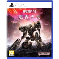 【御玩家】PS5 機戰傭兵 VI: 境界天火 中文版