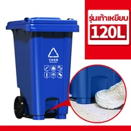 ถังขยะแบบเหยียบ ถังขยะมีล้อและที่เหยียบ ถังขยะพลาสติก ถังขยะ ความจุ 100ลิตร / 120ลิตร / 240ลิตร มีล้