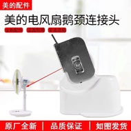 Beauty MD Electric Fan Gooseneck Accessories FTS30-15A/13AR/15DRW/15ARW Flyover Connector 0CMR