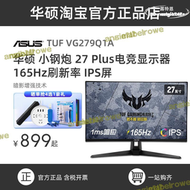 【全館】tuf vg279q1a vg279q3a電腦螢幕27英寸180hz電競顯示屏ips