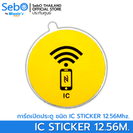 [มีราคาส่ง] Sebo Jidoor Sticker KeyCard คีย์การ์ดแบบสติกเกอร์ ใช้กับประตูดิจอตอลและระบบแตะการ์ด ชนิด