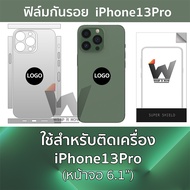 iPhone 13Pro / i13Pro (หน้าจอ 6.1") ฟิล์มกันรอย  ฟิล์มหลัง ฟิล์มรอบตัว ฟิล์มรอบเครื่อง ฟิล์มขอบข้าง ใช้สำหรับ iPhone13Pro