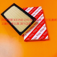 LEXUS RX350H 23-Oil Tram Air Core Filter Engine Conditioner Taiwan Products Genuine Factory Parts