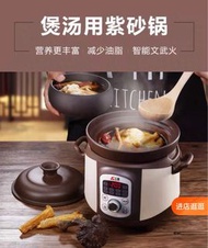 4L插电多功能煮食鍋，天然紫砂，可预约，煲汤、熬粥、煲仔饭