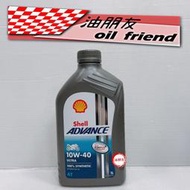 油朋友 SHELL 殼牌 ADVANCE 10W40 ULTRA 4T 殼牌 2829 全合成機油 歐洲版
