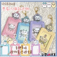 Sweetheart Taiwan Issues Electronic Invoices Jii Kawai ちいかわ Magical Girl Card Holder Id Easycard Cut