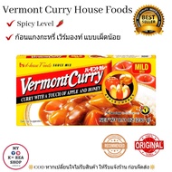 Vermont Curry House Foods( Spicy level:🌶) ก้อนทำแกงกะหรี่ญี่ปุ่น เวอร์มองท์ 230 g.