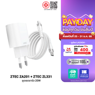[ราคาพิเศษ 209 บ.] ZTEC ZA201 หัวชาร์จ 20W / ZC331 / ZL331 / ZL221 / ZL321 / ZC321S / ZC322S สายขาร์