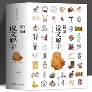 New Version Telling Chinese Interpretation Full Version Language Text Chinese Characters Han Zi Dictionary big book Encyclopedia book Research Reference book Chinese Characters Story