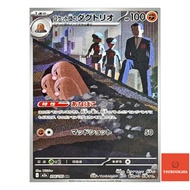 Team Rocket's Dugtrio  AR 206/193 M2a MEGA Dream ex Japanese Pokemon Card Original from Japan