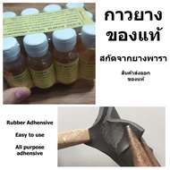 กาวยาง ติดรองเท้า กาวหนัง U-CON 30ml ของดี ของแท้ ใช้ได้ทั้ง กาวติดรองเท้าหนัง กาวทารองเท้า และ กาวต