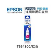 原廠盒裝墨水 EPSON T664 T6643 T664300 紅色 適用 L100 L110 L120 L121 L200 L220 L210 L300 L310 L350 L355 L360 L365 L380