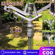 （ส่งเร็ว ส่งของทุกวัน ）หัวสปริงเกอร์ แบบตีน้ำ ฉีดน้ำระยะไกล CS100 เกลียวใน 1 นิ้ว หมุนรอบตัว360° หัวฉีดสปริงเกลอร์สนามหญ้าอัตโนมัติ 360 องศาหมุนรดน้ำ Sprayer หัวฉีดอลูมิเนียมอัลลอยด์ปรับหัวฉีดสเปรย์สำหรับ Garden