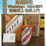 龍年生肖茅台 威士忌、紅酒、新舊洋酒、香檳、茅台、軒尼詩 XO、路易十三LouisXII、FOV長頸、藍帶、威士忌whisky，拉菲 Lafite|、帕圖斯 Petrus 羅曼尼DRC 瑪歌 Marg