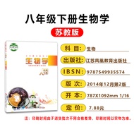 Genuine Grade 8 Eight Volume 2 Geography Biology Book Human Education Edition Junior Grade 2 Eight V