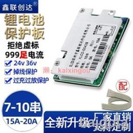 24v 36v鋰電池保護板7串8串10串15A20A三元磷酸鋰平衡車電板