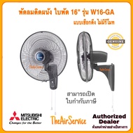 พัดลมติดผนัง MITSUBISHI ขนาด 16" W16-GA และ 18" W18-GA แบบเชือกดึง ไม่มีรีโมท มิตซูบิชิ พัดลม Fan