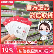 sunscreen tinted sunscreen New PackagingVerona Clear Sunscreen Lotion 2g * 25 Bags SPF48PA+++Sunscre