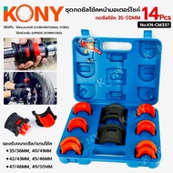 KONY Motorcycle Front Shock Seal Press Set 14 Pieces 35-50MM No.KN-CM337