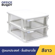 ORCA ออร์ก้า ตู้อเนกประสงค์ ใส่ A4 ได้ รุ่น BCB-2 โครงขาวทึบ ลิ้นชักขาวใส