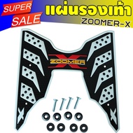 แผ่นยางวางเท้า Zoomer-X ยางปูพื้นฮอนด้า ซูเมอร์เอ็กซ์ ลายรังผึ้ง สำหรับรถจักรยานยนต์ ZOOMER X