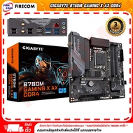เมนบอร์ด Mainboard GIGABYTE B760M GAMING X AX DDR4 สามารถออกใบกำกับภาษีได้