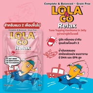 [12 ซอง] Lola & Co อาหารเปียก สูตร Complete & Balance ขนาด 80 กรัม