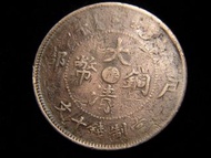 銅幣-1906年大清戶部光緒丙午年蘇字(江蘇省)十文(制)錢銅幣(中央版大龍)