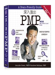 深入淺出PMP 第四版 (新品)