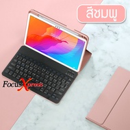 [แป้นพิมพ์ไทย] เคสคีย์บอร์ด เคส Huawei MatePad Pro 10.8 / MatePad 10.4 / Huawei MediaPad M6 10.8 key