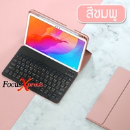 [แป้นพิมพ์ไทย] เคสคีย์บอร์ด เคส Huawei MatePad Pro 10.8 / MatePad 10.4 / Huawei MediaPad M6 10.8 keyboard case มีช่องเสียบปากกา