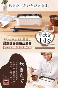 Thanko 超高速便當型 #無火煮食盒｜完全是為不想一直吃外吃的健康人士而設計的居家必備小物 -