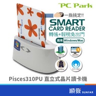 PC Park PC Park Pisces310PU 直立式晶片讀卡機
