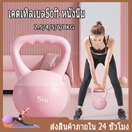 Soft Kettlebell 2.5/4/5/6/8 kg. For Exercise