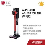 LG樂金 A9+快清式吸塵器 A9PBED2B