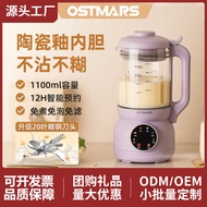 德国OSTMARS破壁机家用全自动多功能破壁机免滤免煮迷你豆浆机
